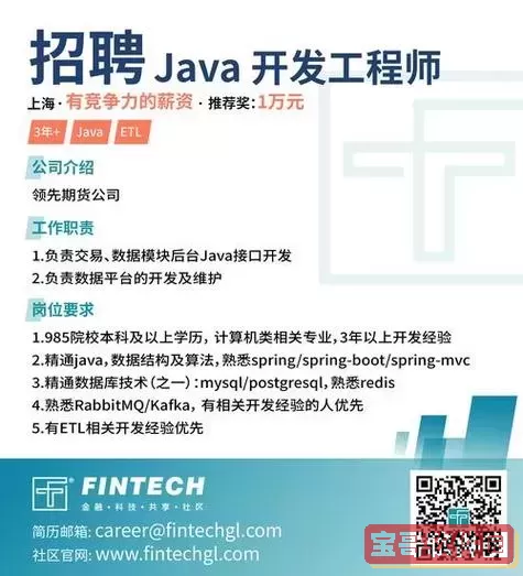 全面解析Java开发工程师招聘要求与任职条件图1