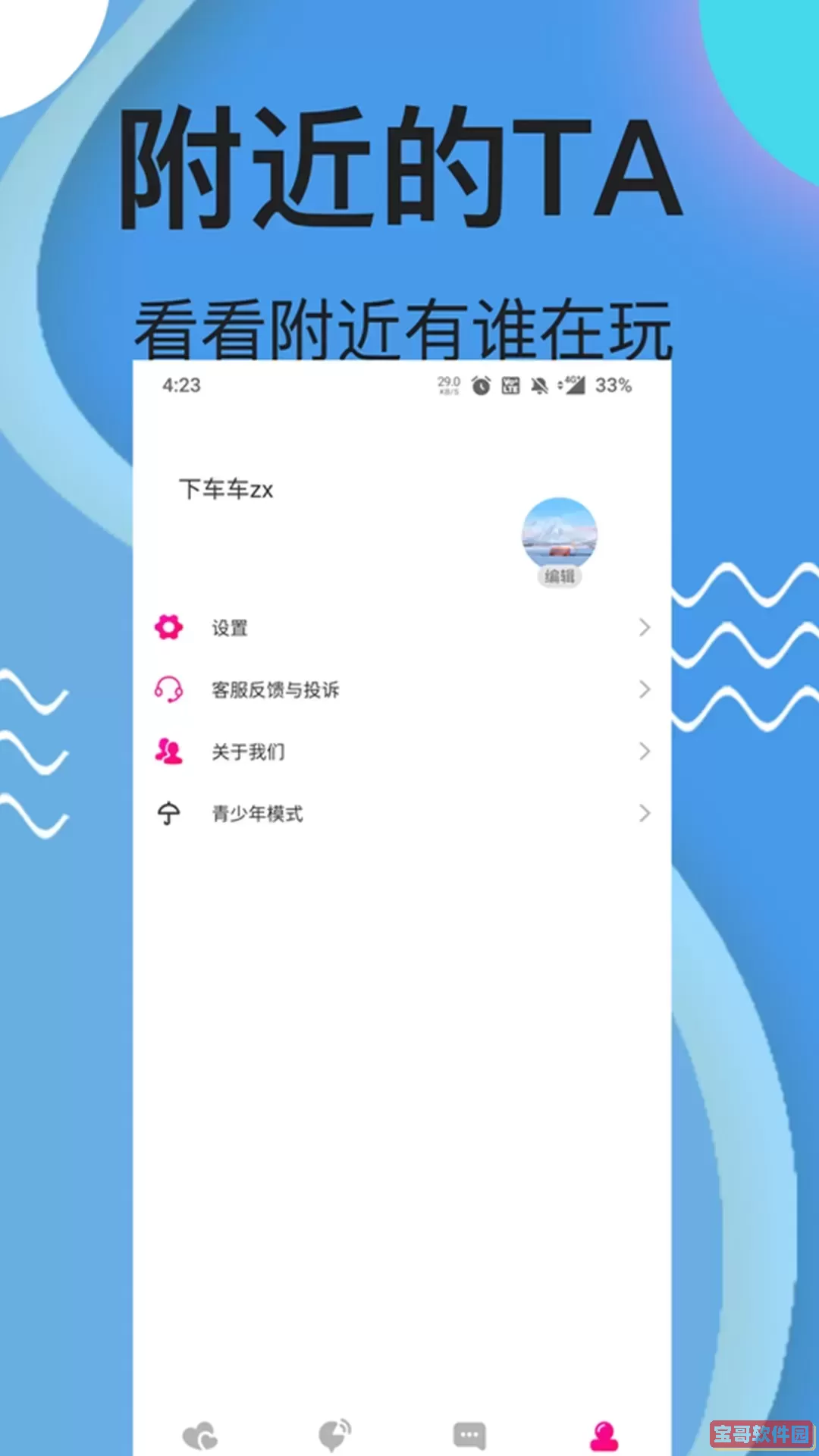 夜欢视频约聊交友app最新版