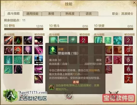 上古世纪经典服加点模拟器图2