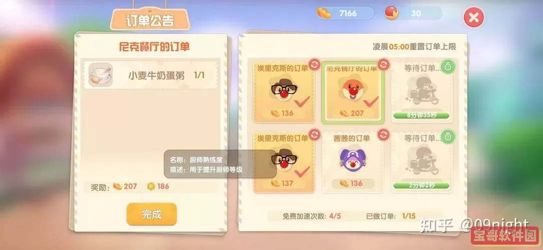 摩尔庄园手游厨师解锁奖励及获取方法详解图1