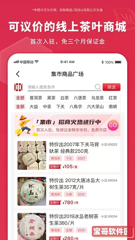 东和茶叶下载官网版
