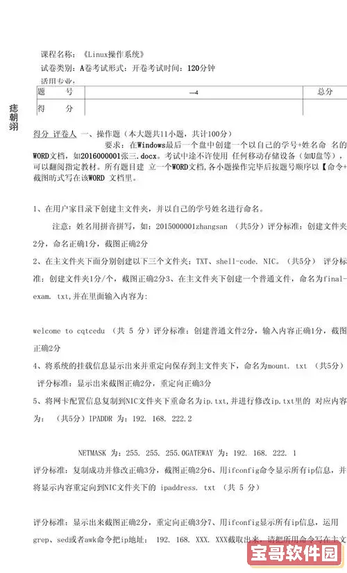 linux基础期末考试试题，linux应用基础期末试卷图1
