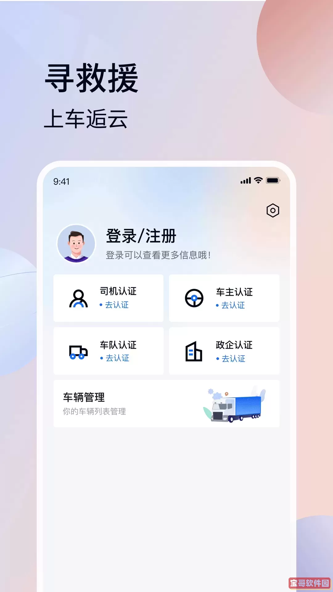 车服云智官方版下载