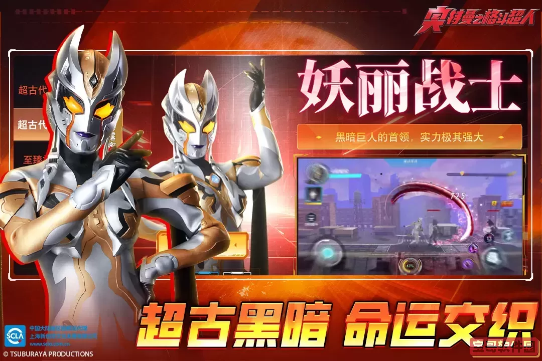 奥特曼之格斗超人下载手机版