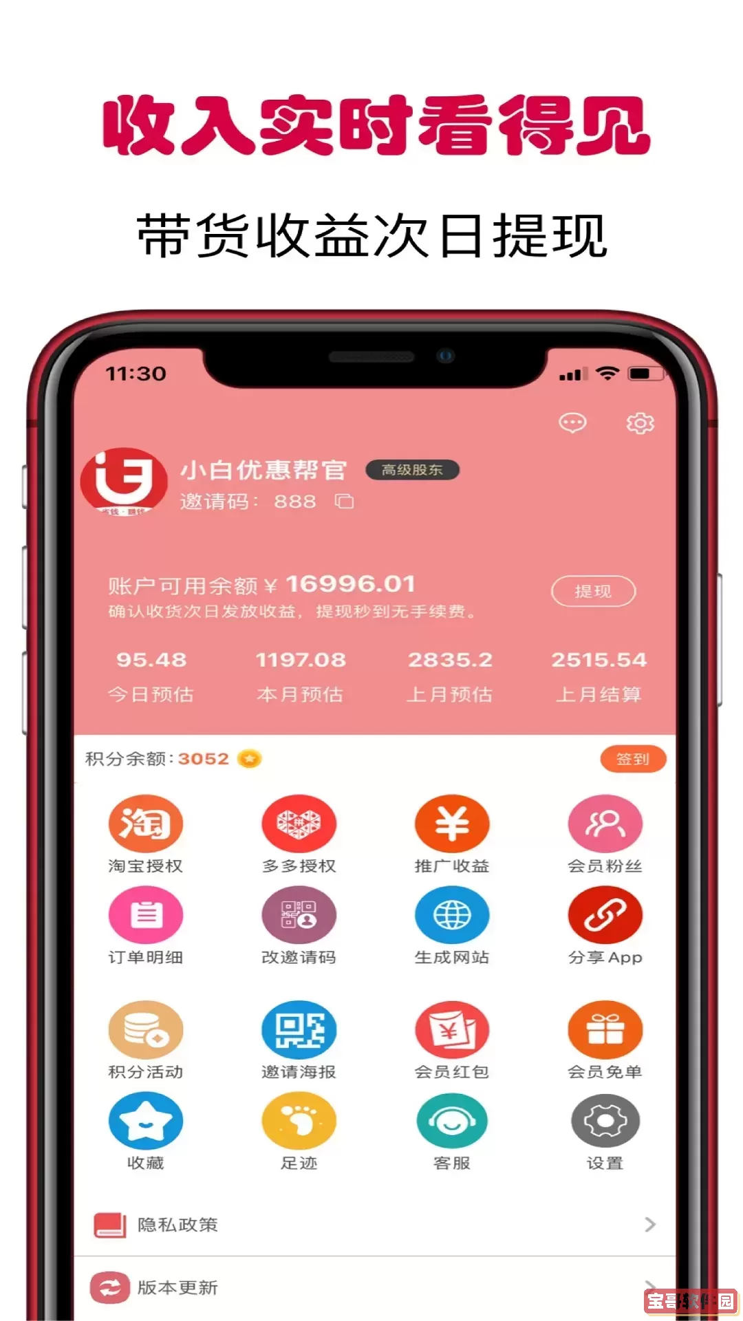 小白优惠帮下载官网版