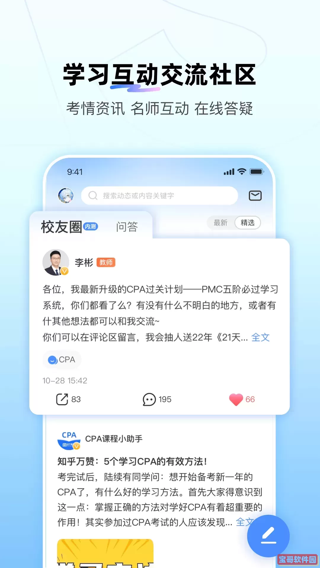 BT教育app最新版