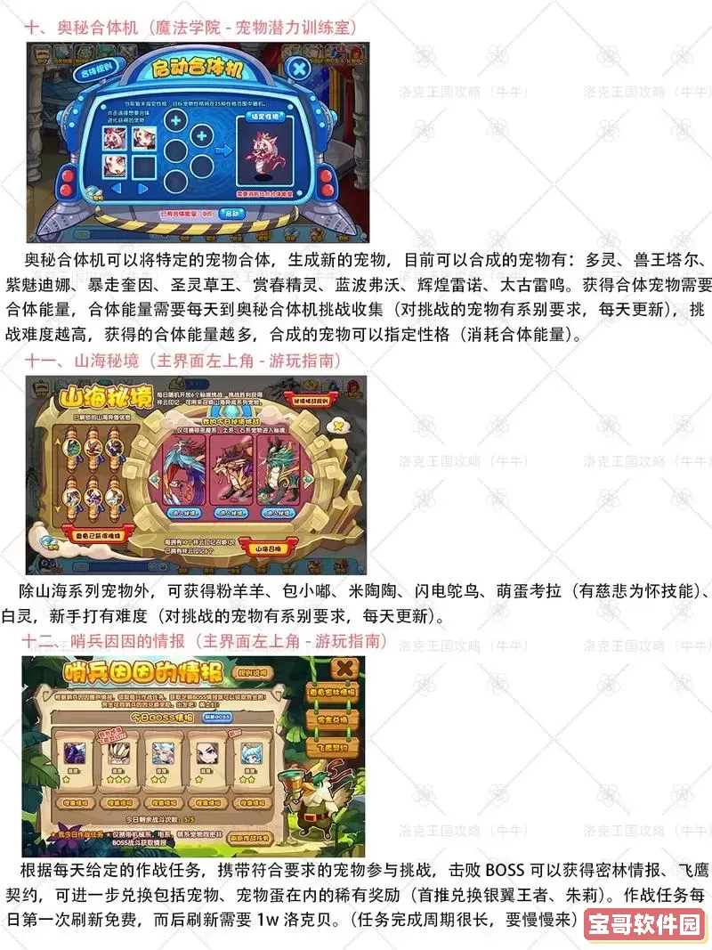 洛克王国经验获取攻略:探索最快刷经验的最佳地点图2