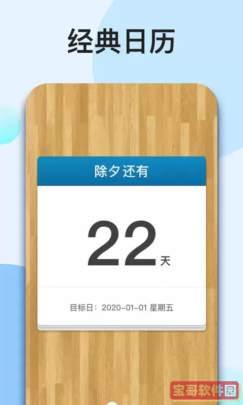 我的倒计时老版本下载