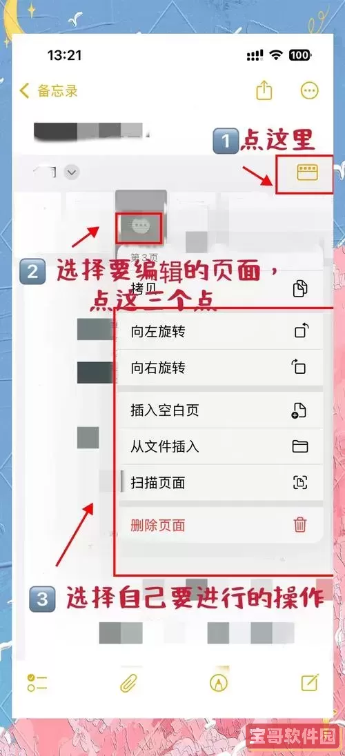 苹果手机docx怎么编辑文字图3