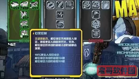 无主之地2大兵后期技能详细解析与翻译指南图3