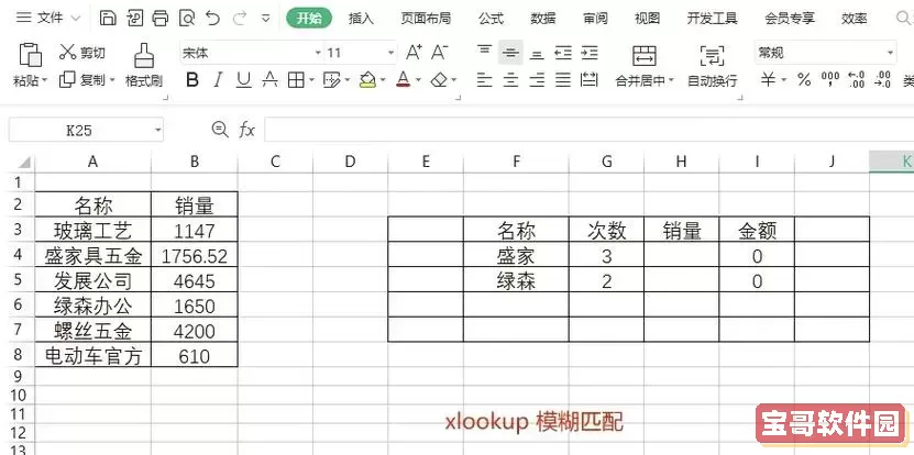 excel表格怎么搜索关键词-excel表格里面怎么搜索关键词图2