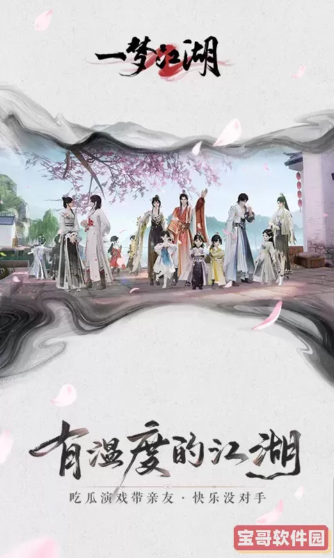 一梦江湖安卓版本