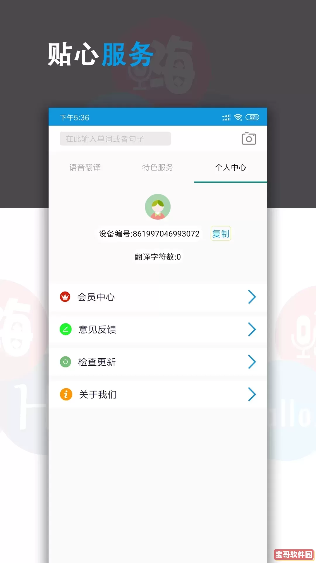 语音翻译君下载官方版