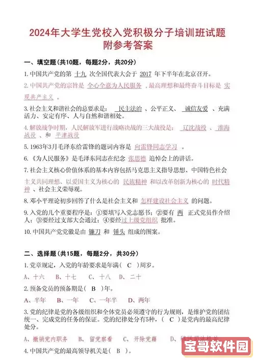 入党试题及答案2024最新版简答题图1