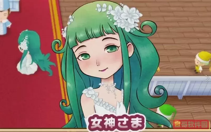 牧场物语重聚矿石镇和女神结婚图1
