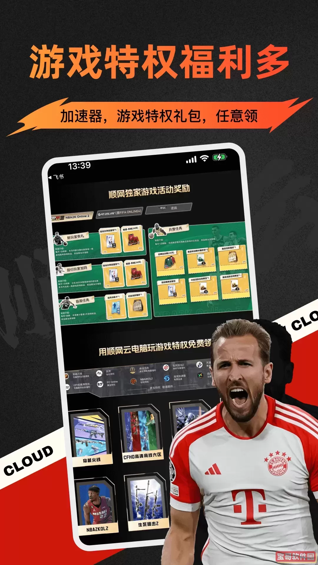 顺网云电脑下载官方版