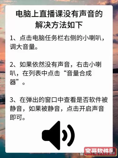 解决电脑扬声器正常却无声音问题的有效方法图1