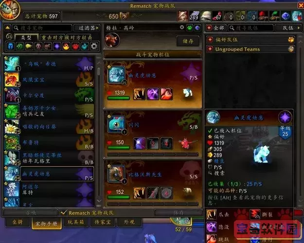 魔兽世界怎么召唤战斗宠物图1