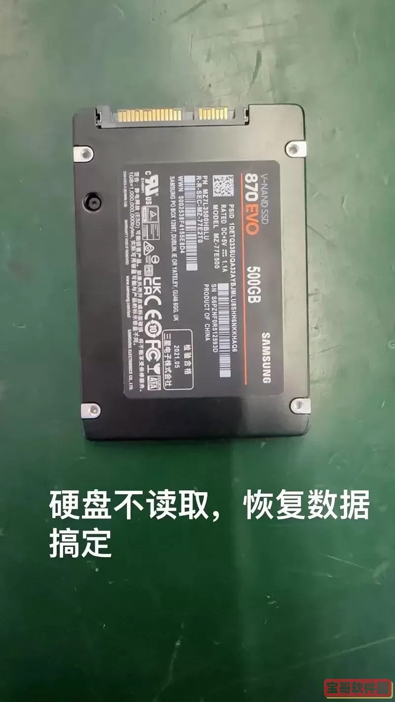 固态硬盘读不出来了怎么修复-固态硬盘读不出来了数据还能恢复吗图2