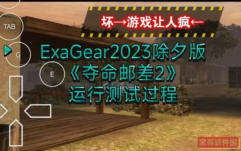 exagearobb数据包，exagear数据包bass图2