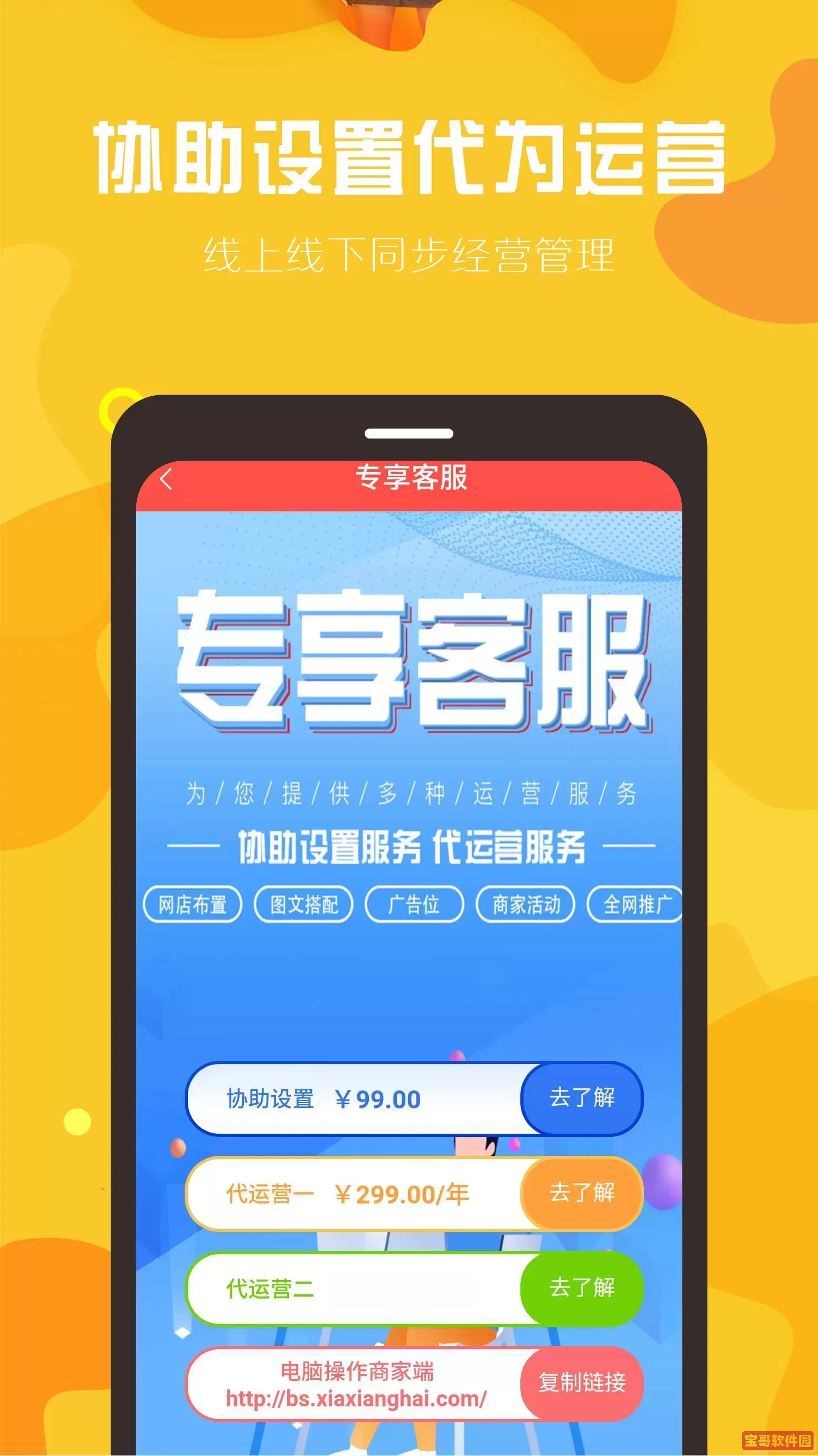 球村人商家版2025最新版