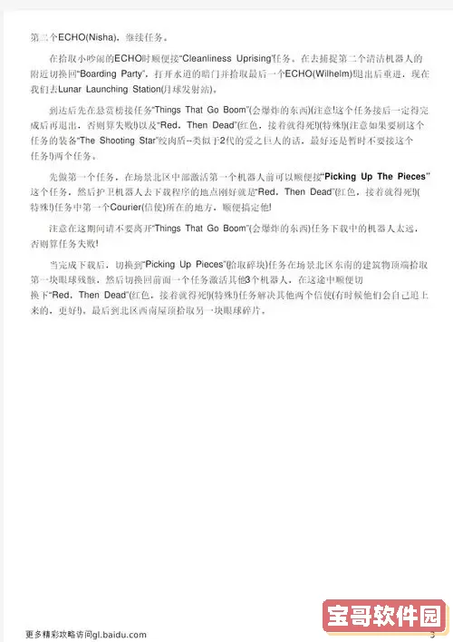 无主之地前传任务详细攻略与技巧分享图1