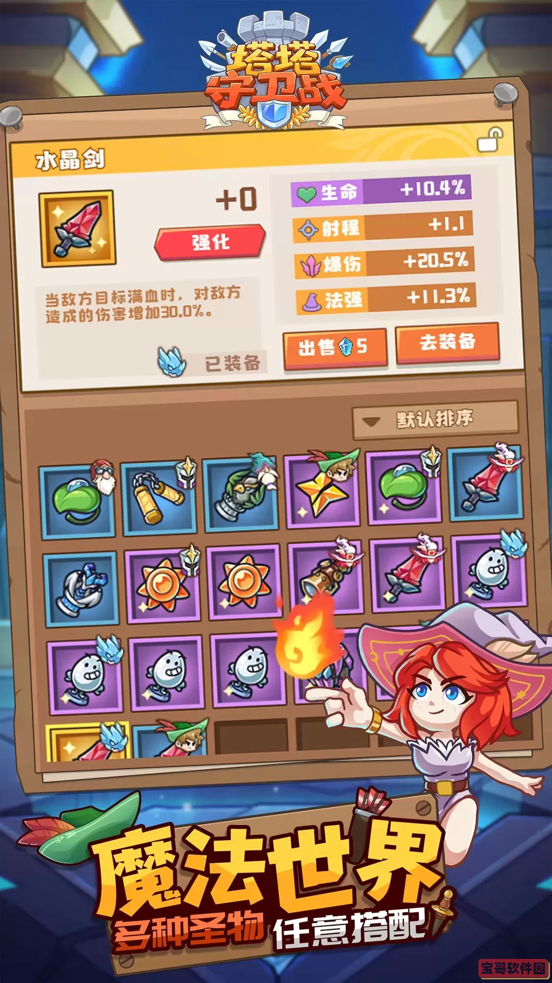 塔塔守卫战最新手机版