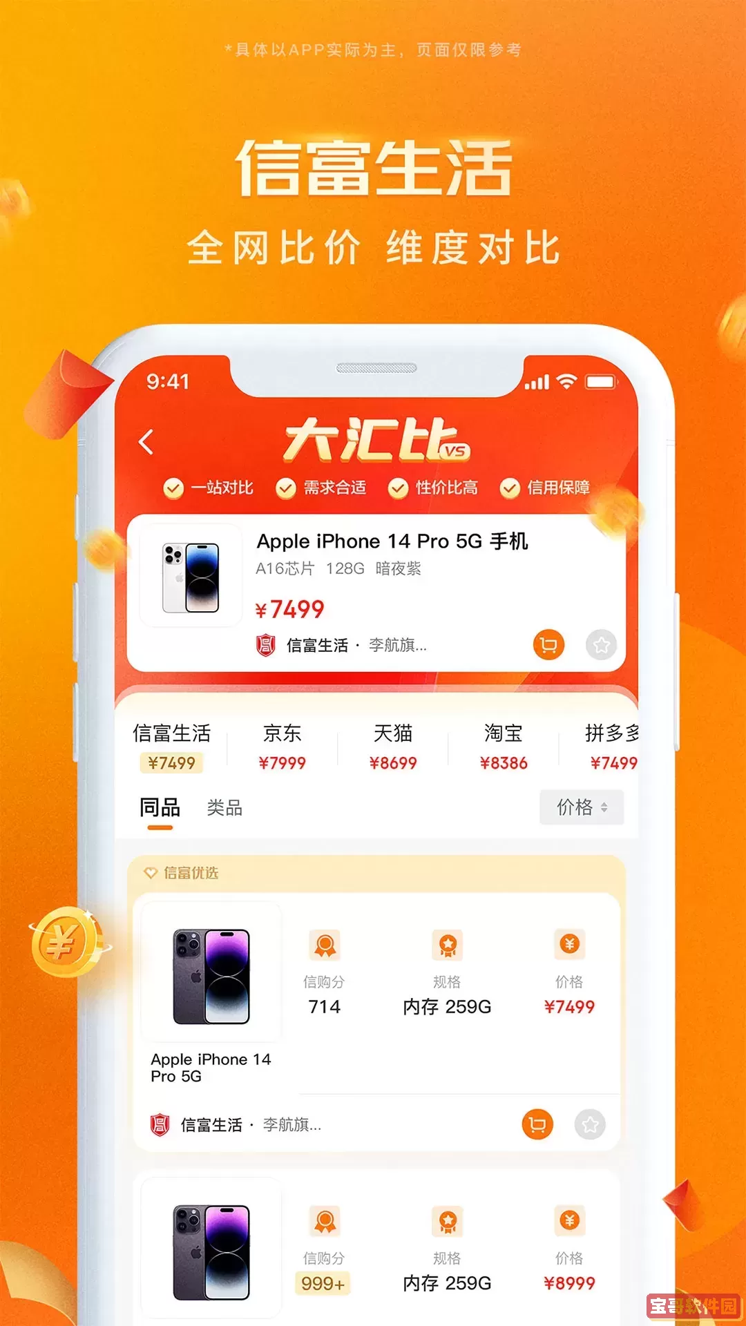 信富生活下载正版