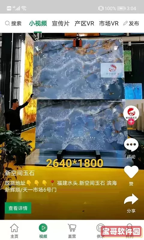 石材宝下载最新版本
