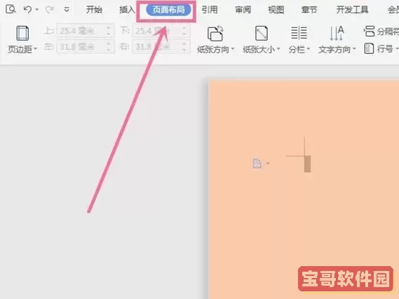 doc文档中怎样把底色改成白色图1