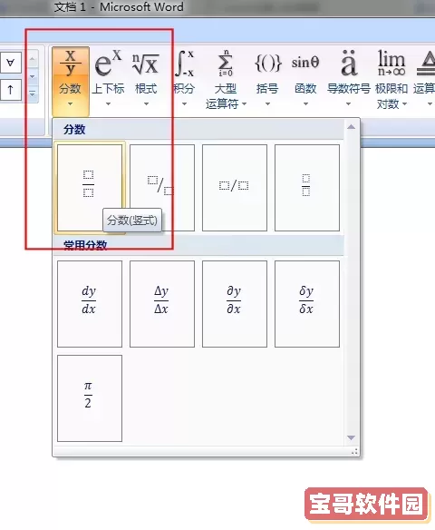 word2003分数怎么打出来图2