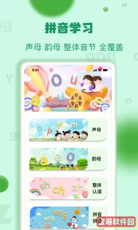 普通话学习测试官方正版下载