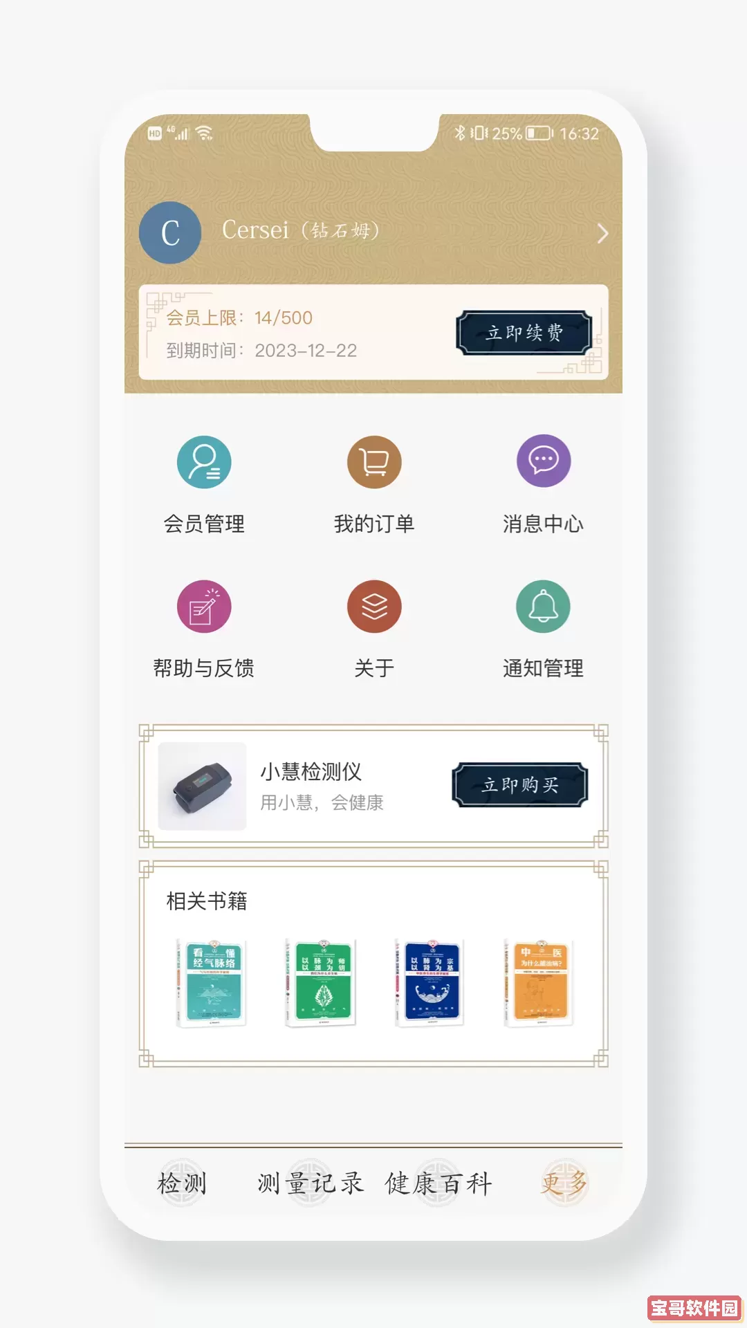 金姆健康下载新版