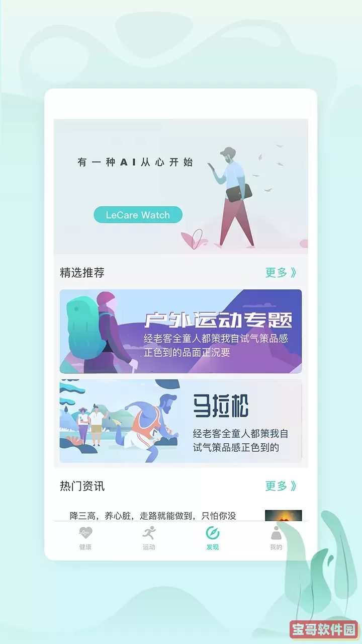 乐普健康最新版下载