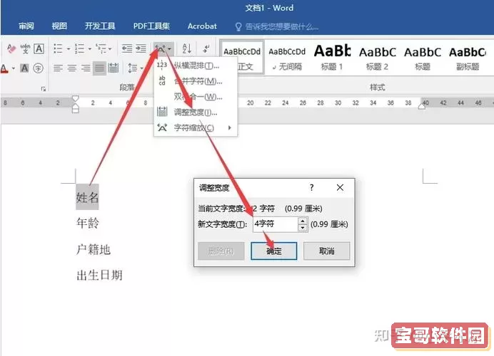 word文档如何设置每行字数不同图1