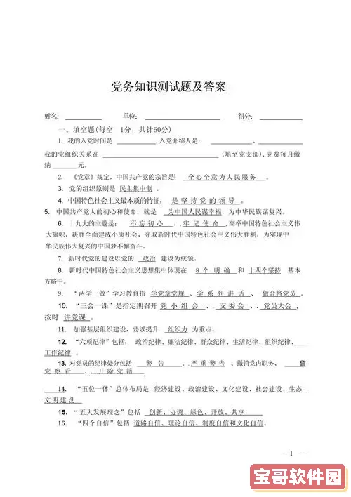 入党试题及答案2024最新版简答题图3