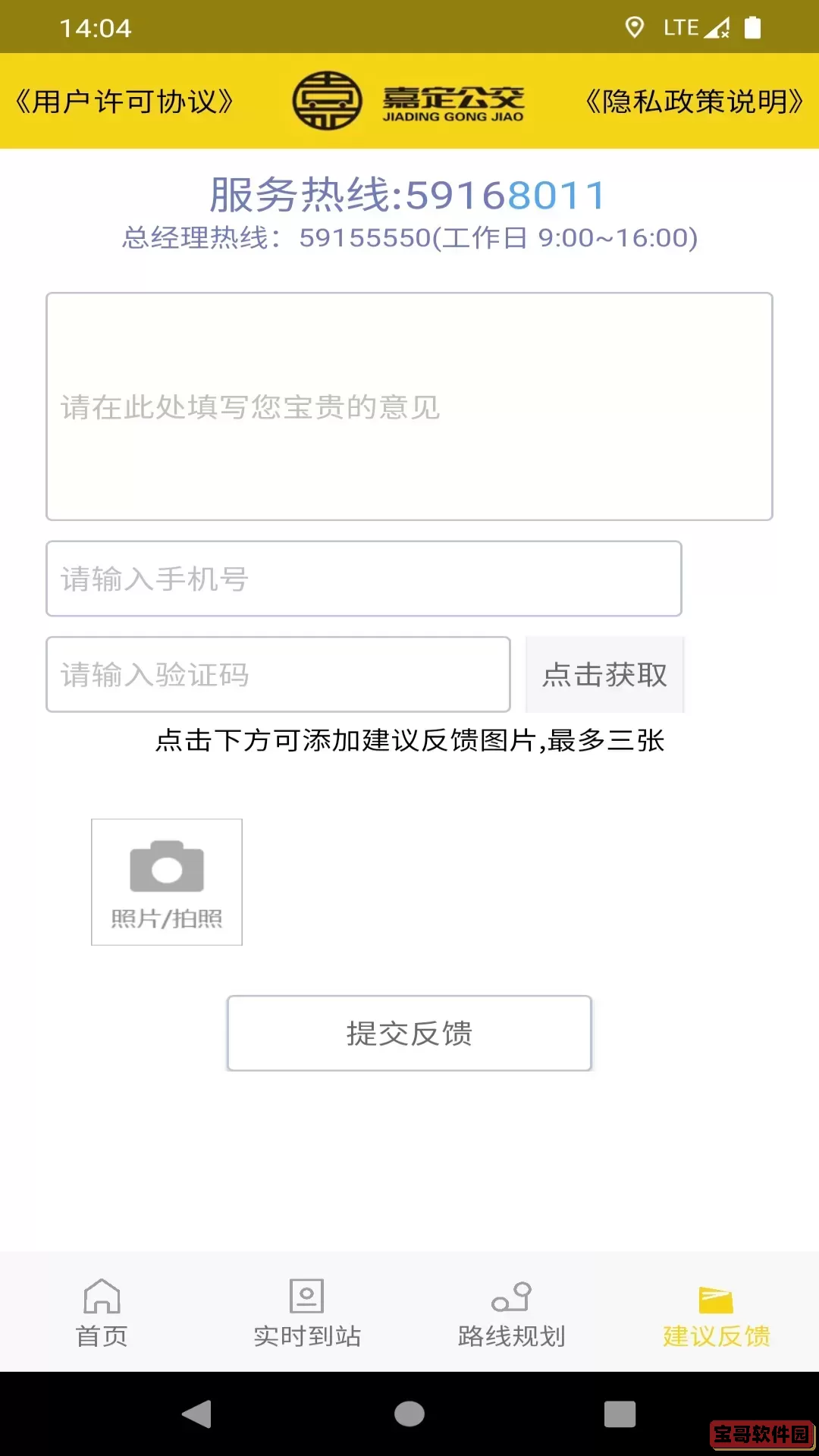 嘉定公交官方版下载