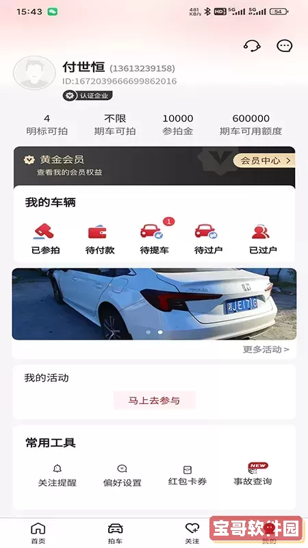 斗金拍车网下载正版