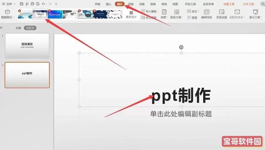ppt模板wps哪里找免费的-wps里面免费的ppt的模板图2
