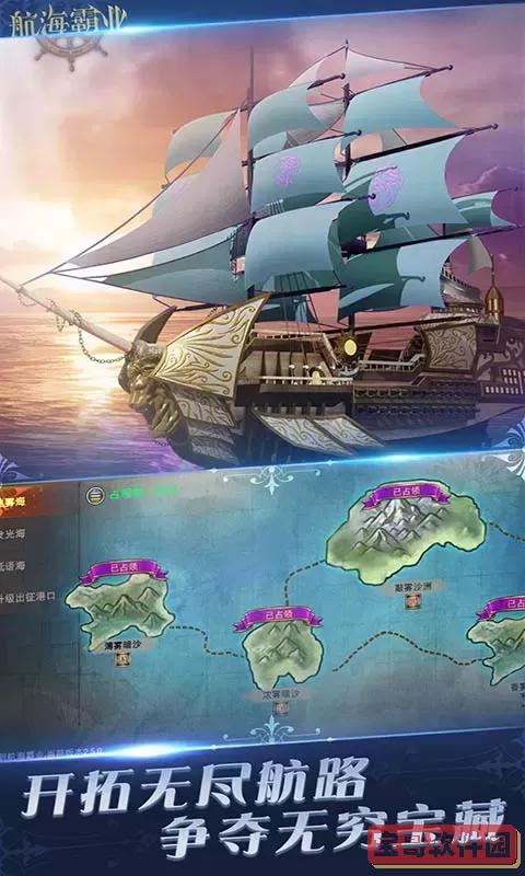 航海霸业安卓版安装