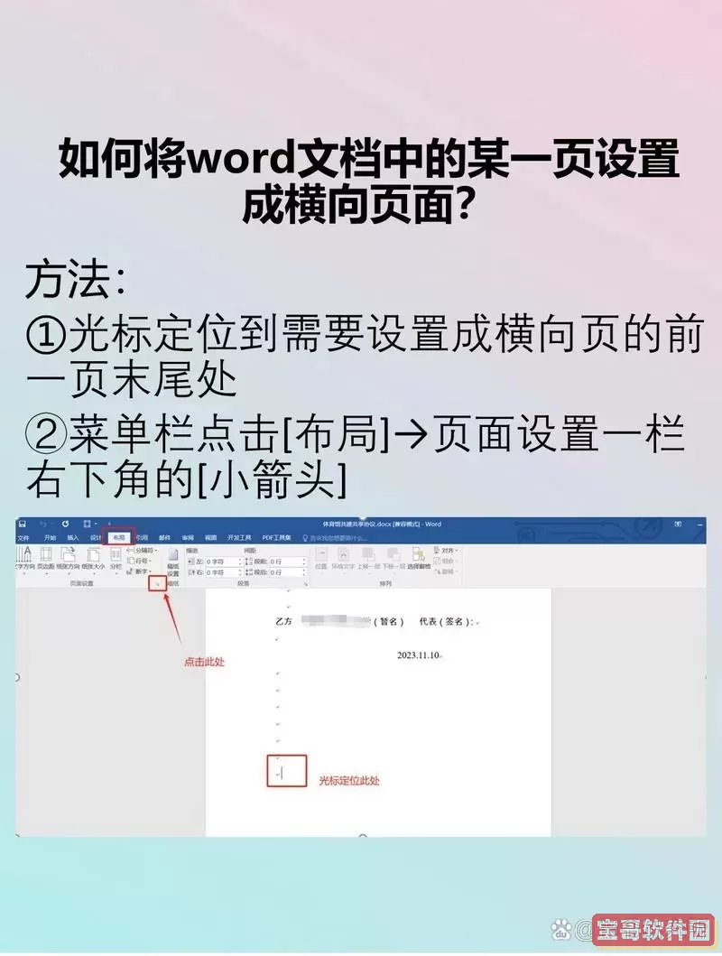 怎么把word某一页改成横向图1