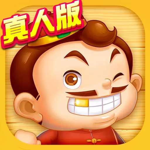 天天斗地主（真人版）安卓版安装