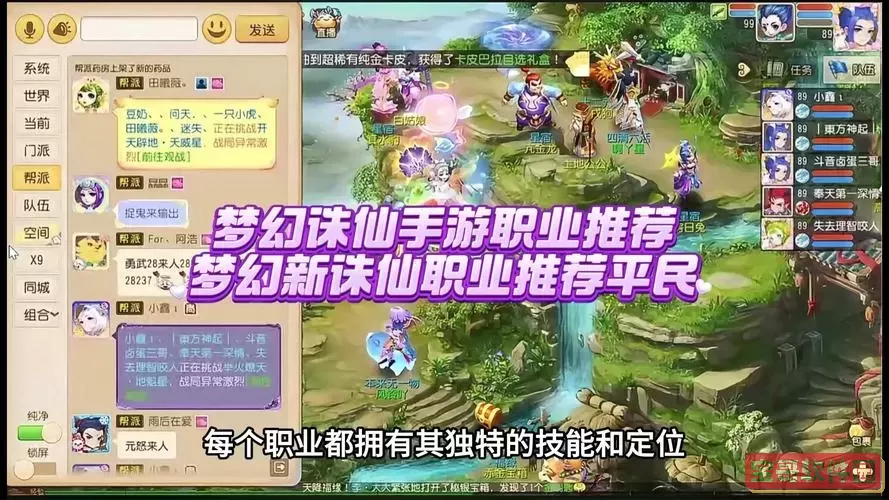 梦幻诛仙手游那个职业好玩点图1