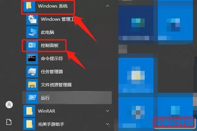 windows10高清音频管理器在哪图1