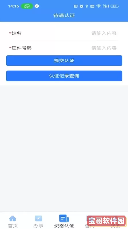 吉林掌上社保下载app
