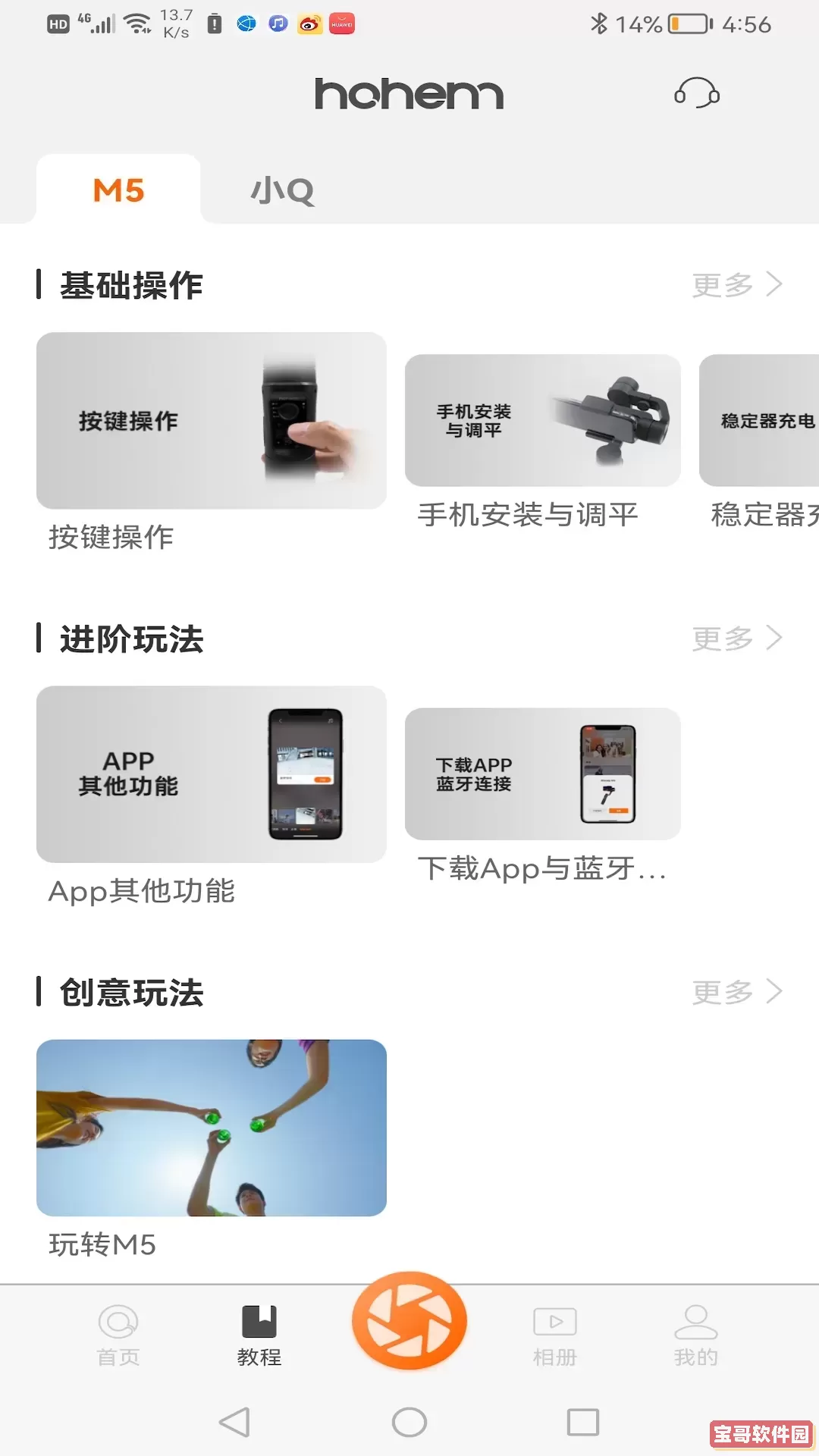 Hohem Joyapp最新版