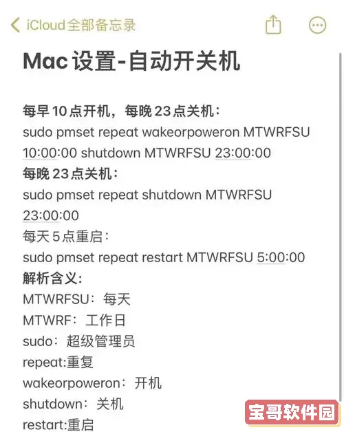 如何在Windows 10中设置定时开关机功能详解图2