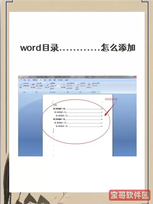 word怎么在原有的目录上增加图3