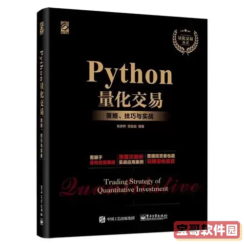 python量化交易编程自学,python做量化交易干货分享图1