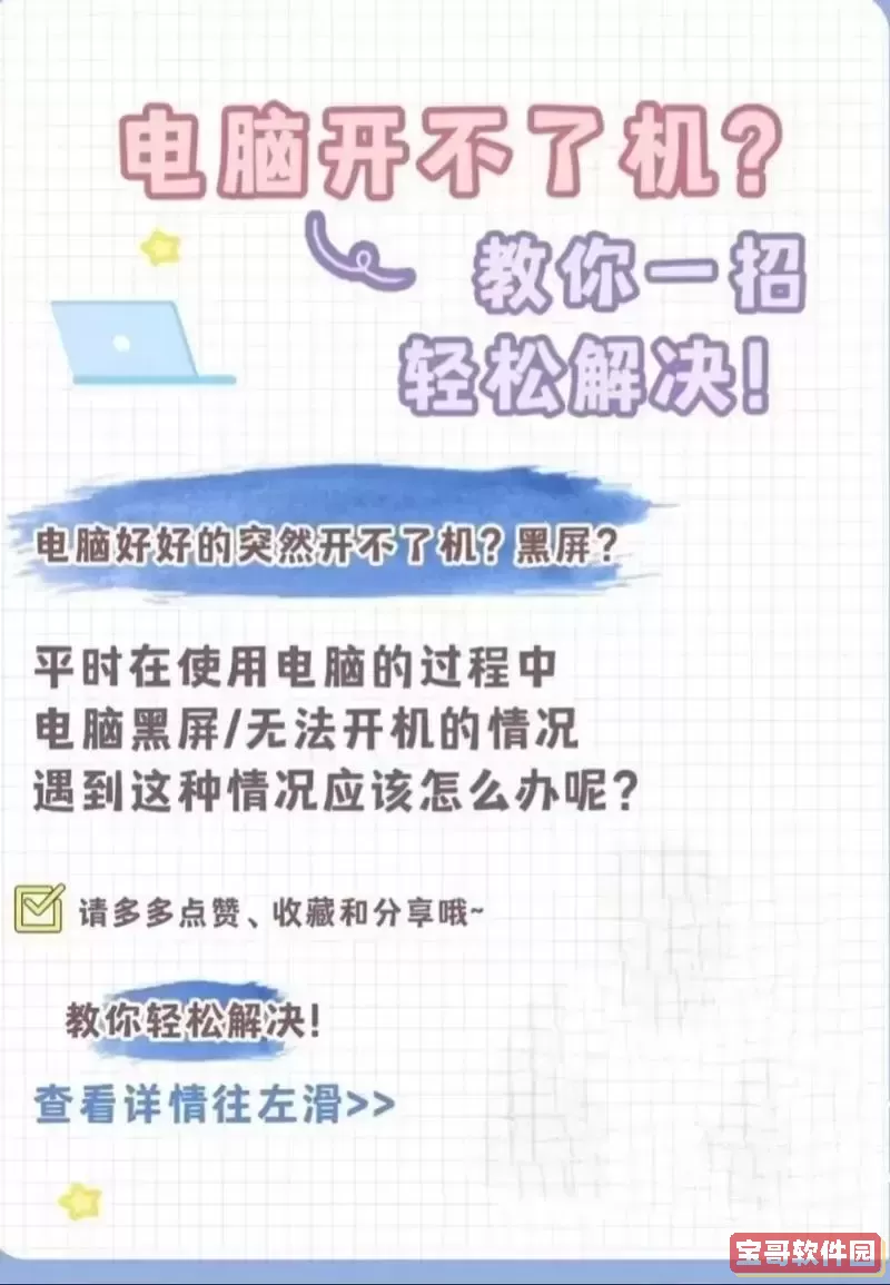 平板电脑黑屏却开着机怎么办，平板电脑黑屏了开不了机怎么办图1